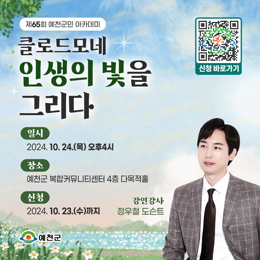 1.제65회 예천군민아카데미